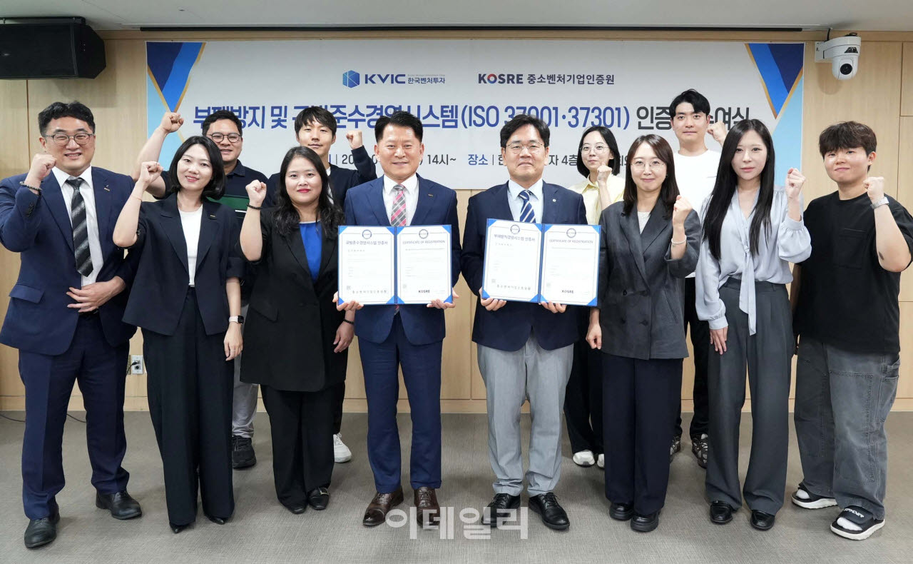 [포토] 한국벤처투자, ISO 3700·37301 통합 인증