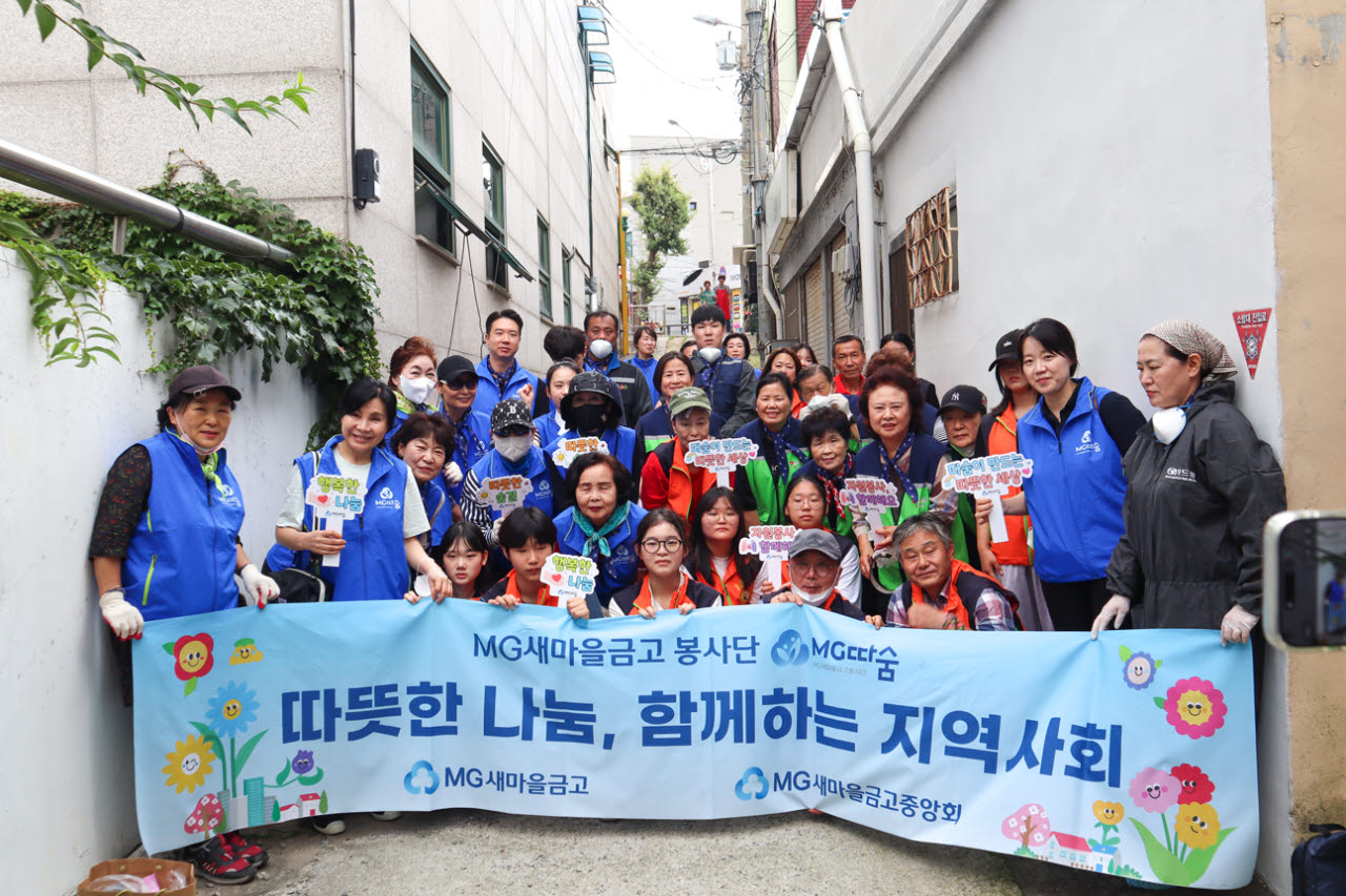 쓰레기 치우고 방역까지…새마을금고, 취약계층 나눔 확대