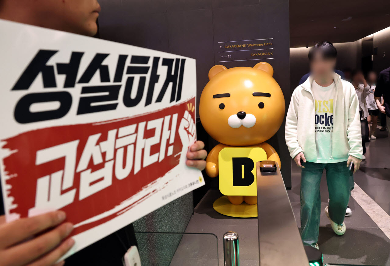 카카오뱅크 노조, 인터넷은행 최초 파업 강행…직원 40% 참여