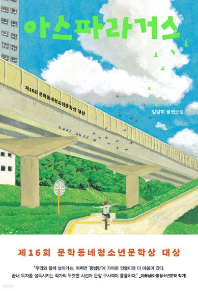 다양성을 어루만지는 아름다움…김양미 작가의 ‘아스파라거스’