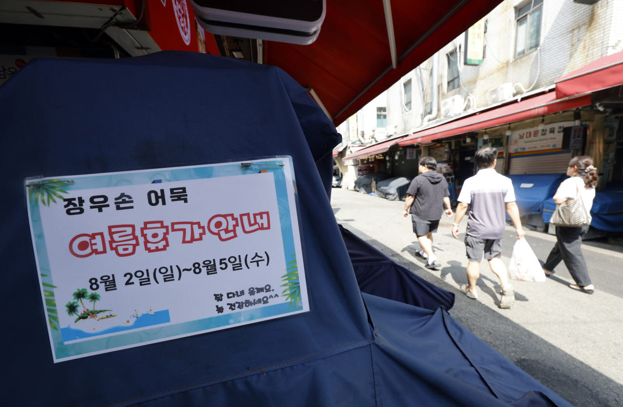 남대문시장은 여름휴가중                                                                                                                                                                           