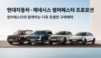 "8월에 아이오닉 9 사면 최대 550만원 할인" 현대차 썸머 페스타
