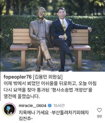 "지옥에나 가라"...김용민 SNS에 '부산 돌려차기' 피해자 분노
