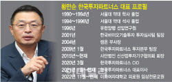 [K바이오 펀드 下] 임상 3상 펀드 이끄는 황만순 대표 "연내 첫 투자 목표…희귀질환 파이프라인 ...