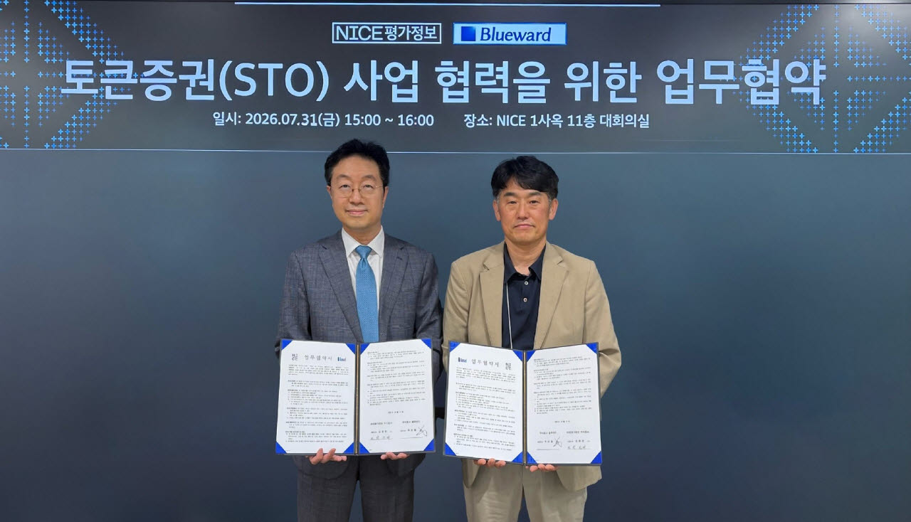 블루어드, NICE평가정보와 토큰증권 MOU…온체인 전문회사 도약