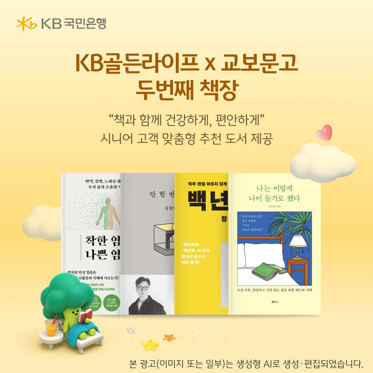 KB국민은행, 시니어 ISA 가입 고객에 추천도서 증정 이벤트