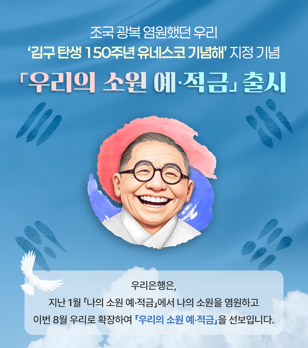 우리은행, '우리의 소원 예·적금' 출시…최고 연 8.29%