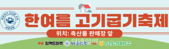 과천 바로마켓, ‘한여름 고기굽기 축제’