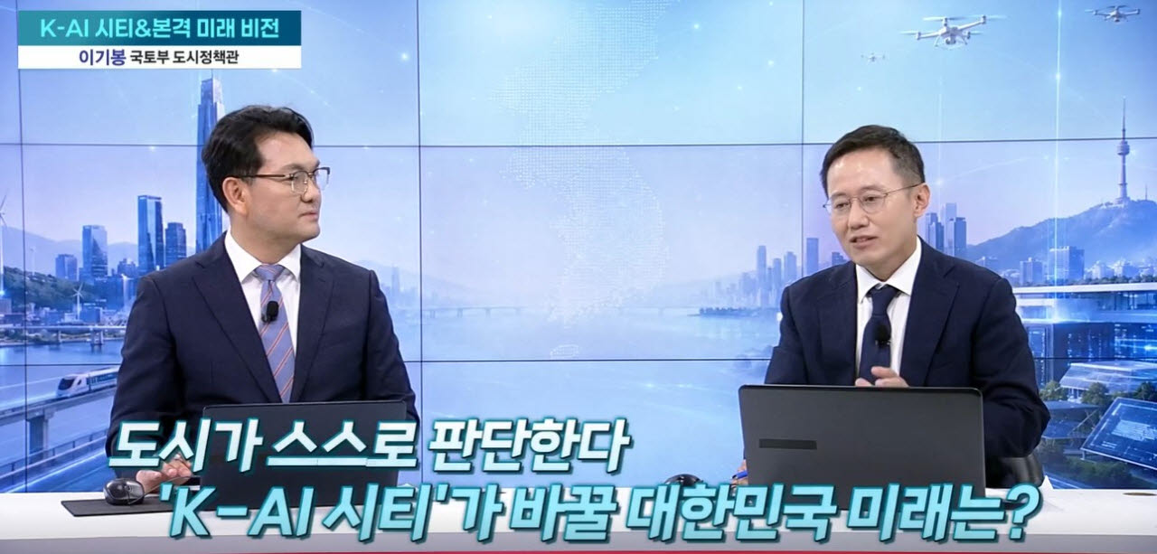 데이터 잇고 규제 푼다...원주·천안아산·새만금서 'K-AI시티’ 첫 발 [어쨌든 경제]