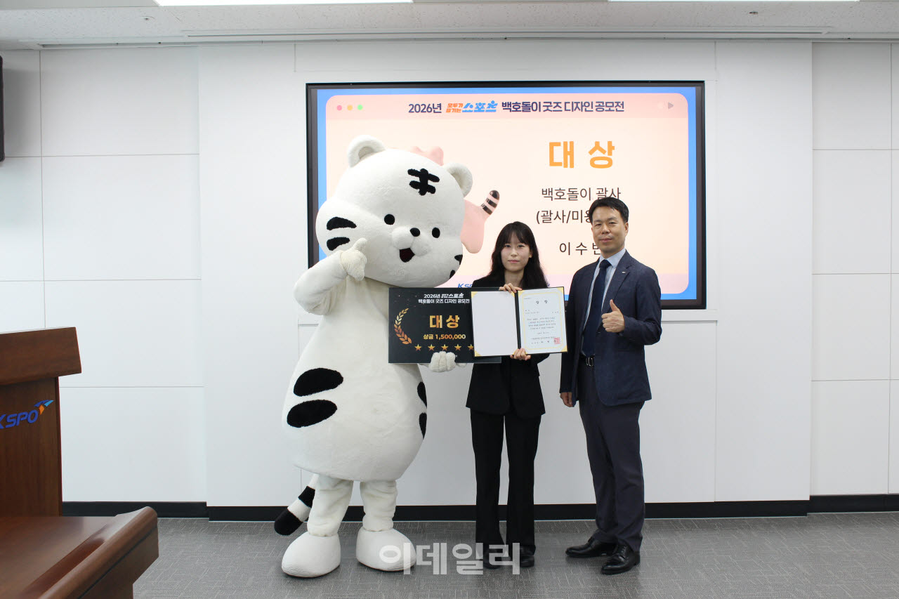 [포토] '백호돌이 굿즈 디자인 공모전' 대상