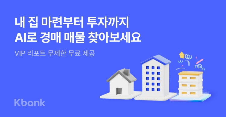 케이뱅크, 통신비 절감·AI 경매 서비스 확대…‘생활밀착 금융’ 강화