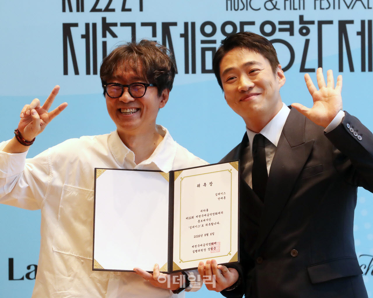  제천국제음악영화제 홍보대사 임염장 수여식                                                                                                                                                        