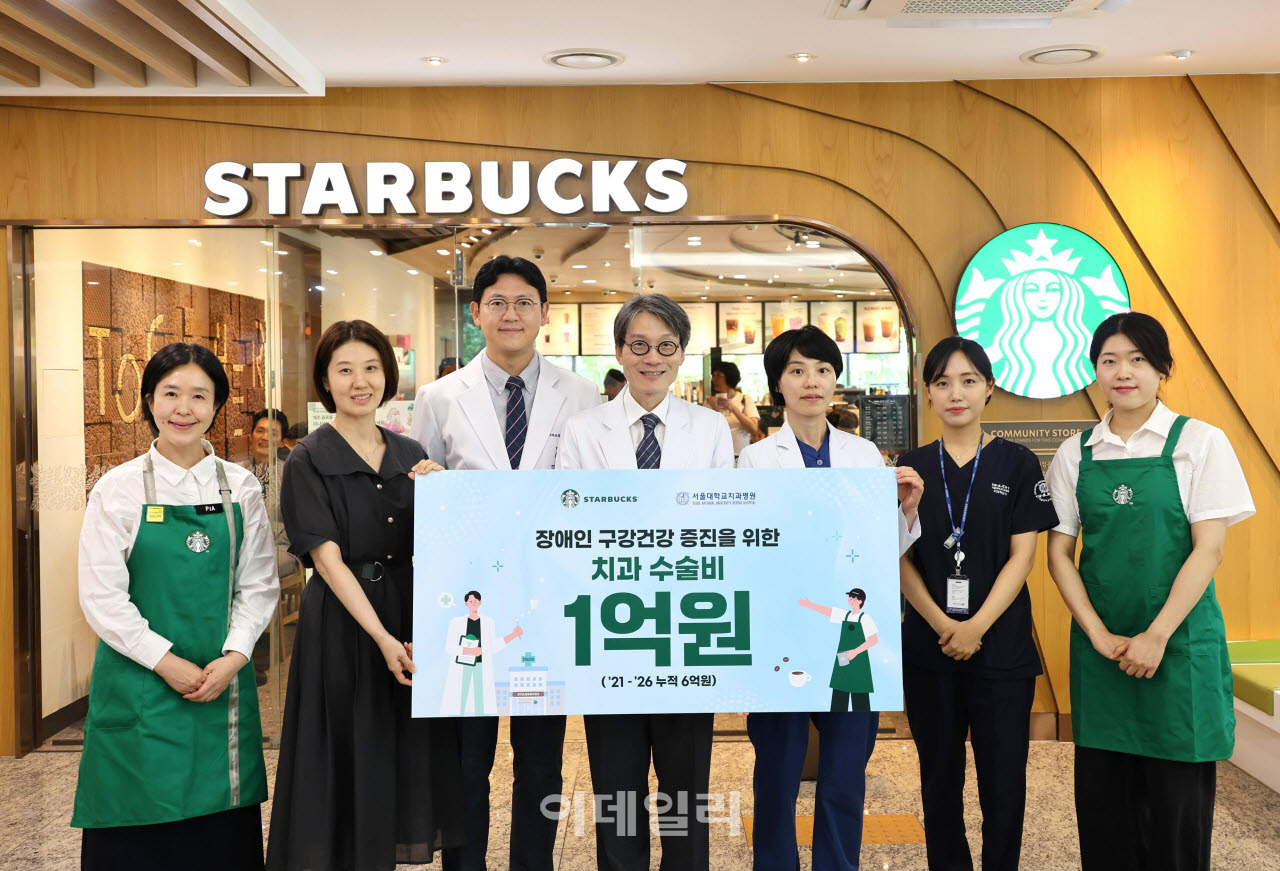 [포토] 스타벅스, 취약계층 치과 치료비 1억 전달