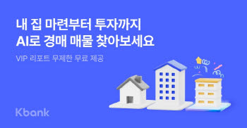 케이뱅크, 통신비 절감·AI 경매 서비스 확대…‘생활밀착 금융’ 강화