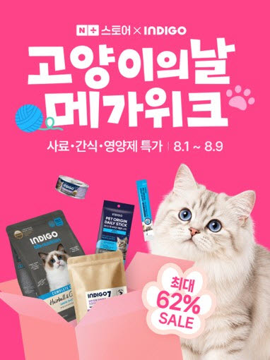 오에스피, 세계 고양이의 날 맞아 네이버 '펫 메가위크' 참여