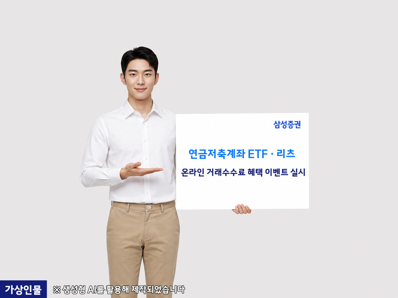 삼성증권, 연금저축계좌 'ETF·리츠 온라인 거래수수료 혜택' 이벤트