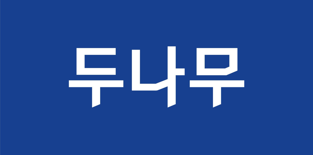 두나무, 경찰청 압수 디지털자산 수탁 사업자 최종 선정
