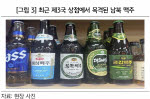 대동강맥주만 알았다면 옛말…북한 맥주 수출 1년 새 3배↑
