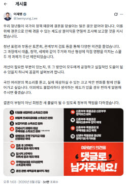 李대통령 "결혼으로 겪을 제도상 불이익 조사할 것"