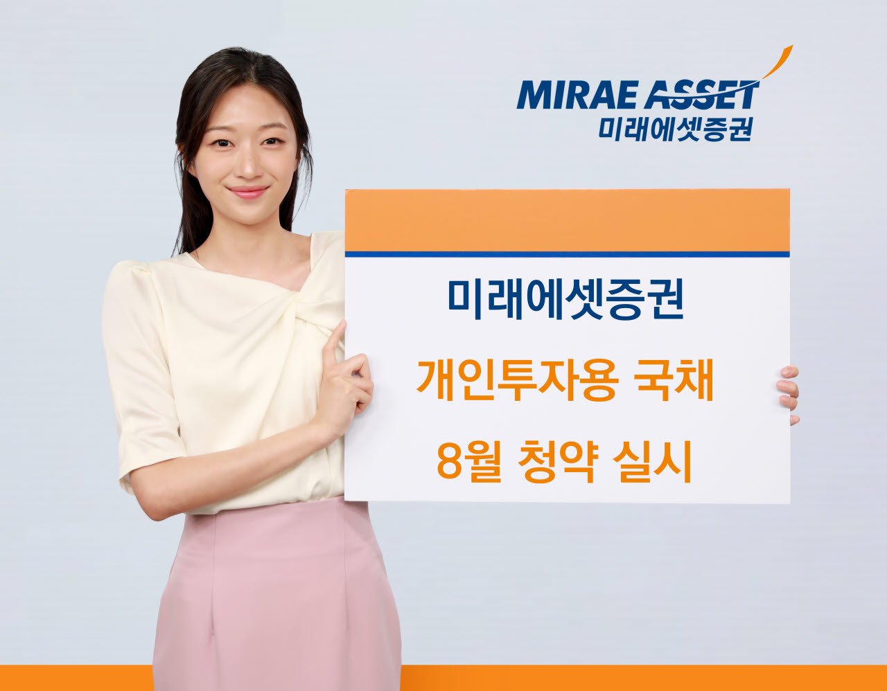 미래에셋증권, 8월 개인투자용 국채 청약 실시…1500억 규모