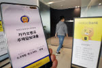 "갚을 능력 있다는데"…새벽 주담대 '오픈런' 촌극