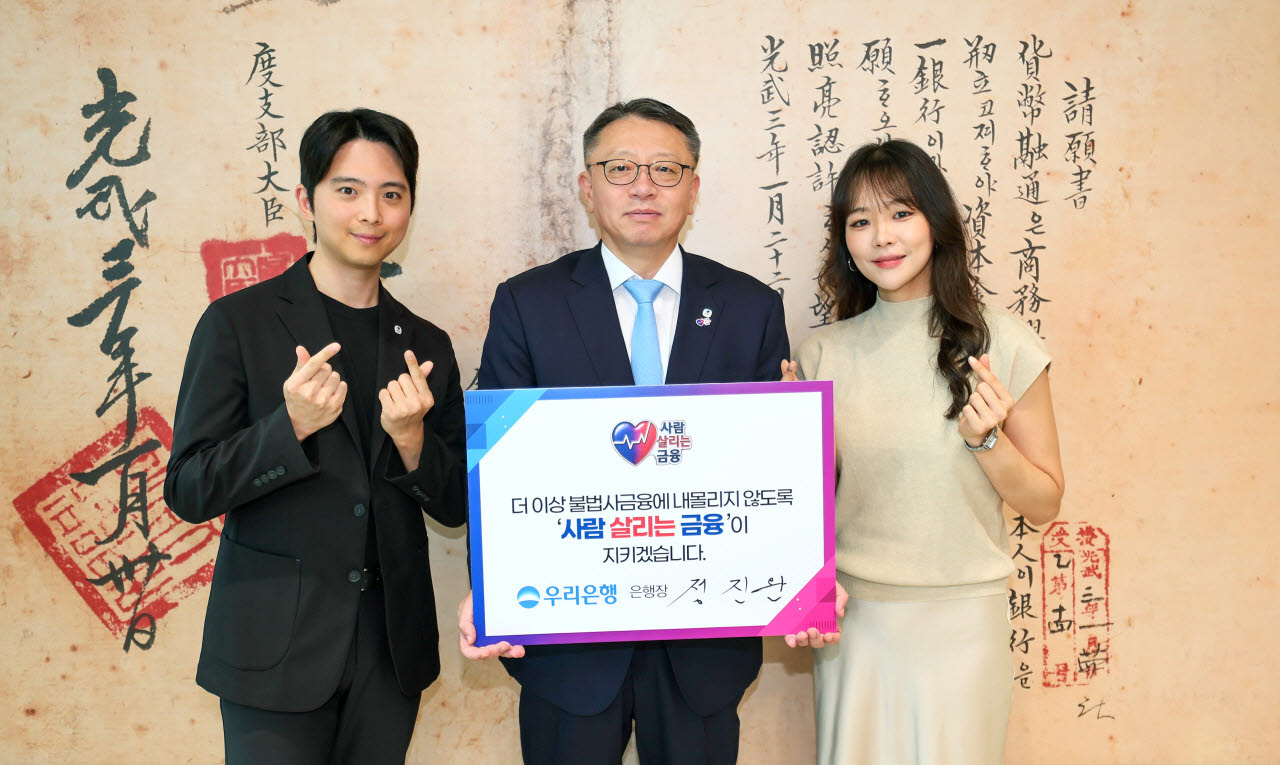정진완 우리은행장 ‘사람 살리는 금융’ 캠페인 참여…포용금융 앞장