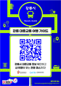 강릉 대중교통 플랫폼, 외국어 서비스로 언어 장벽 허문다