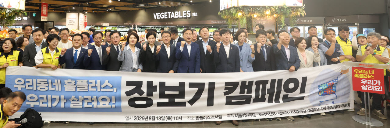 [포토]'우리동네 홈플러스, 우리가 살려요'