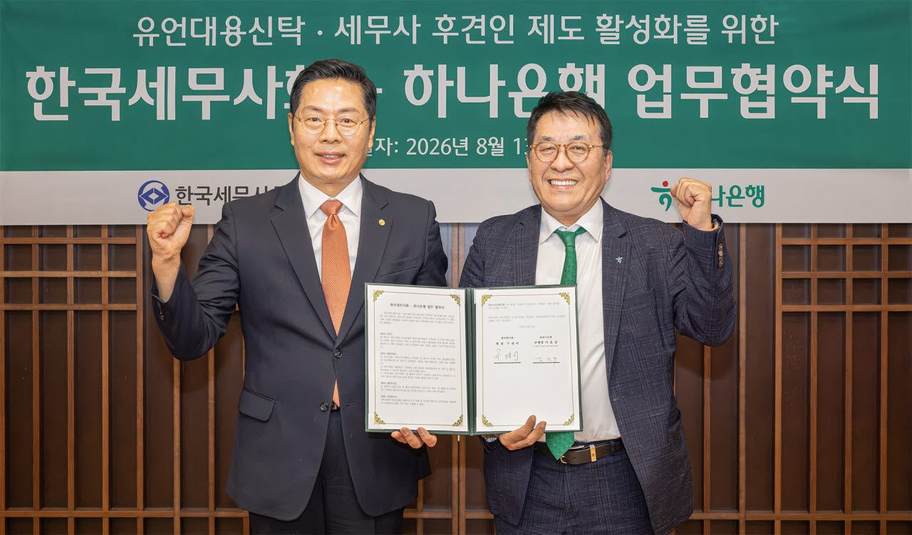 하나은행, 세무사회와 유언대용신탁 MOU 체결