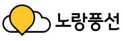 노랑풍선, 2분기 영업이익 7.7억원… 상반기 흑자전환