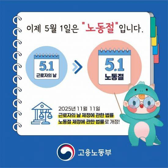 유튜버와 알린 ‘노동절’·마약예방은 AI로…달라진 정책홍보