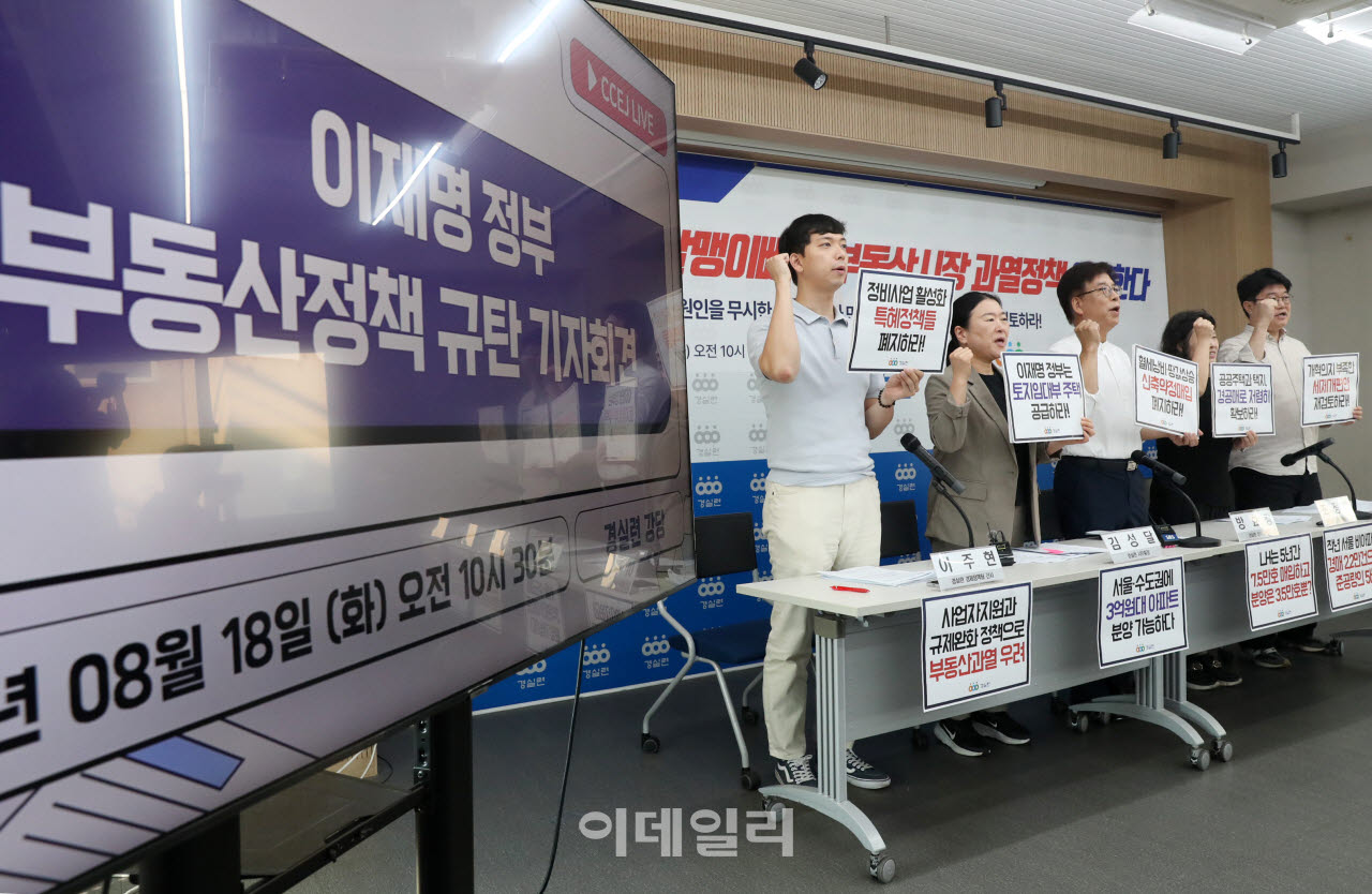  이재명 정부 부동산정책 규탄 기자회견                                                                                                                                                             