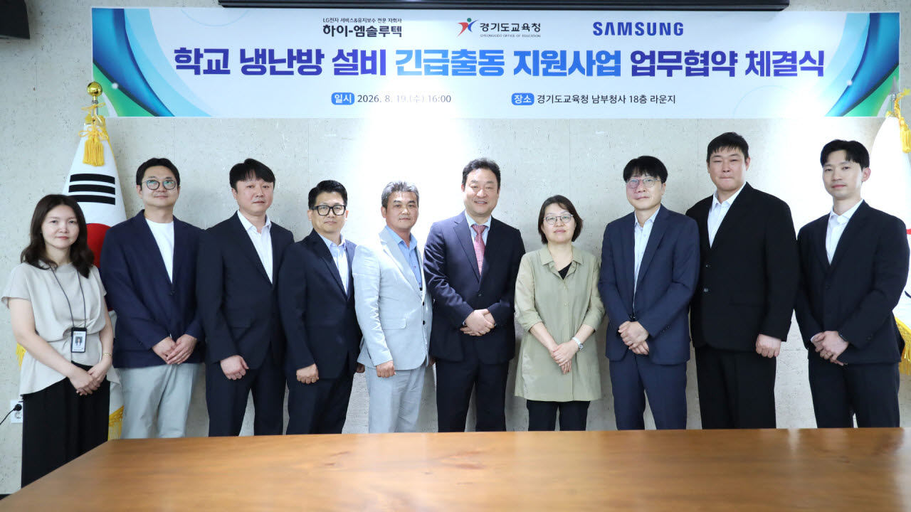 하이엠솔루텍, 경기도교육청과 학교 냉난방설비 유지관리 협력