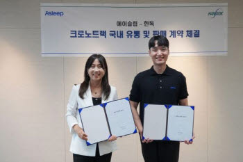 에이슬립, 종근당 이어 한독과 디지털기기 판매 계약 체결