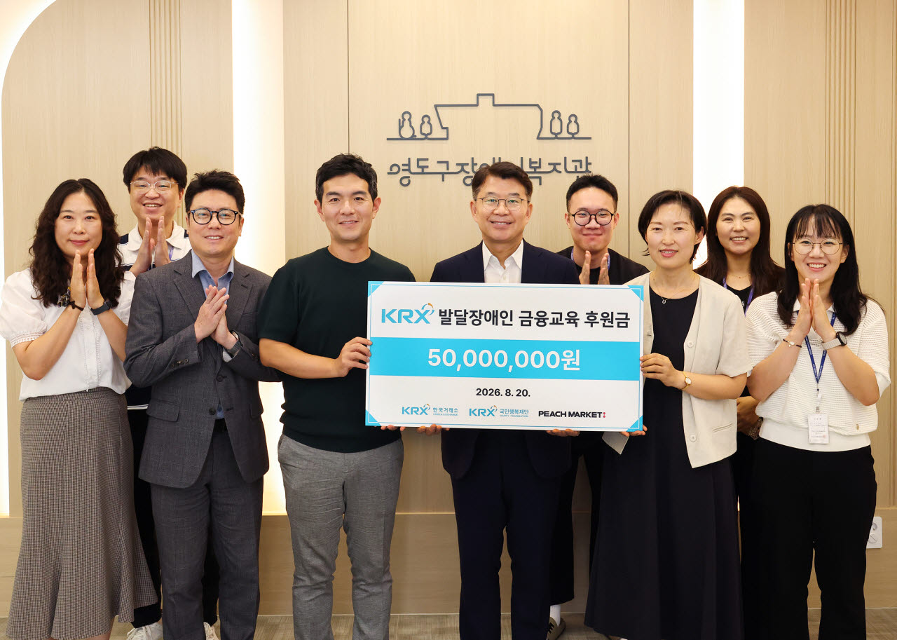 한국거래소, 발달장애인 금융교육에 5000만원 후원
