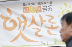 금융권에 서민금융 청구서 내미는 정치권