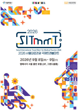 서울시·관광재단, 서울의료관광 국제트래블마트 참가기업 모집