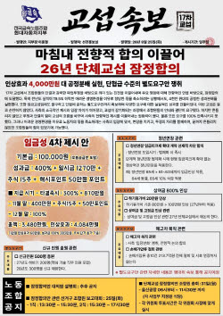 현대차 노사 잠정합의…기본급 10만원·성과금 400%