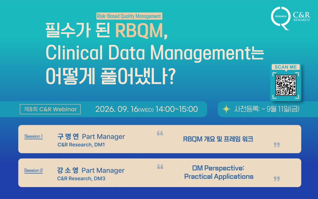 씨엔알리서치, ‘RBQM 시대의 임상 데이터 관리’ 웨비나 개최