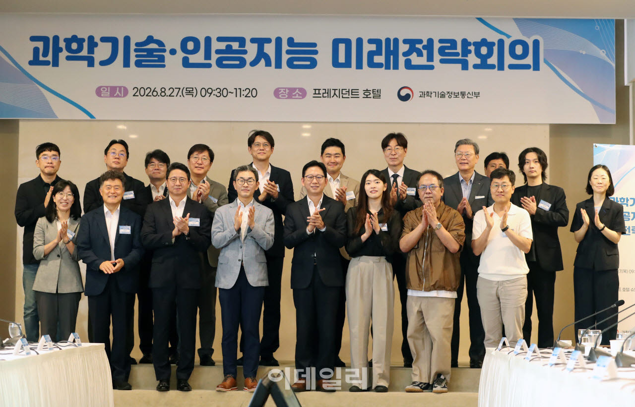  과학기술정보통신부, '과학기술·인공지능 미래전략회의'                                                                                                                                  