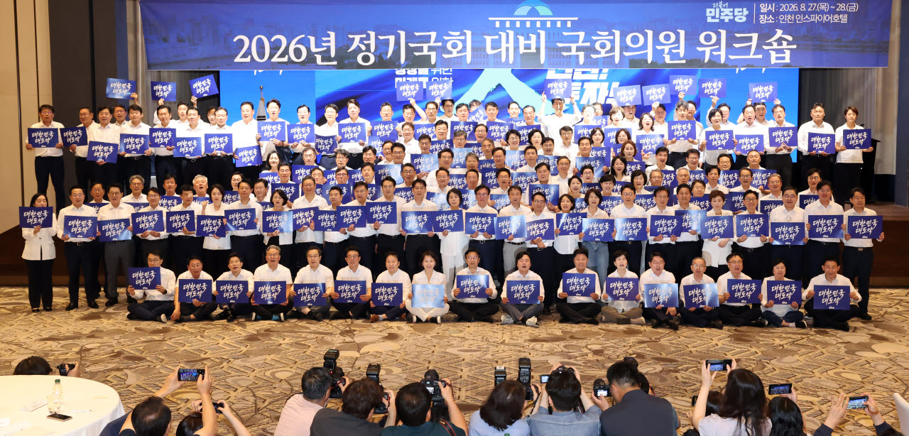 한자리에 모인 더불어민주당 의원들                                                                                                                                                                 