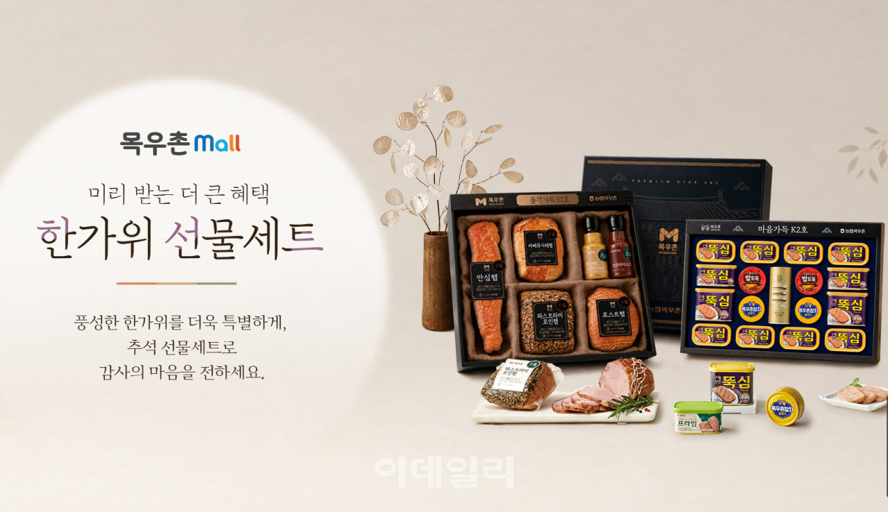 [포토] 농협목우촌, 선물세트 사전예약 할인