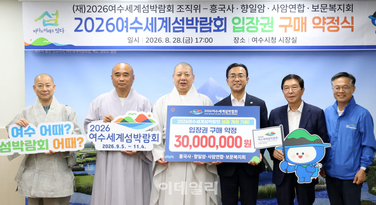 [포토] 불교계, 여수세계섬박람회 입장권 구매 약정식