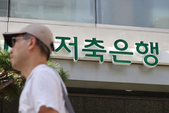 7% 금리 제시한 저축은행들…증시로 가던 자금, 발길 돌릴까