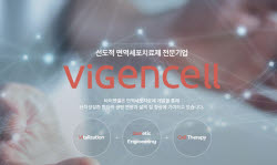 바이젠셀 ‘VT-EBV-N’, 국내 첨단재생의료 치료 1호 본격 개시