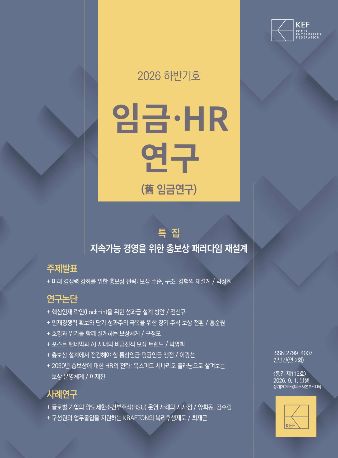 경총 "기업 보상체계, 연공서열서 직무·성과 중심으로 바꿔야"
