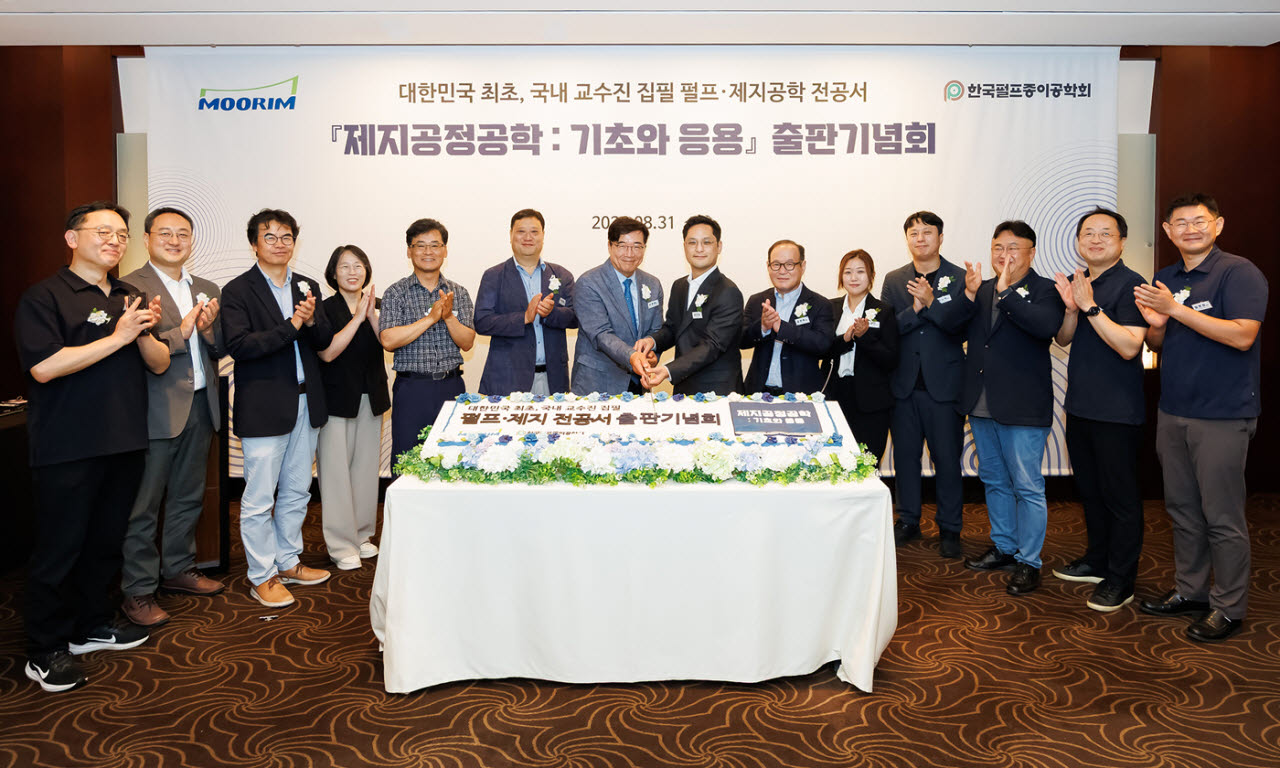 무림, 학계와 손잡고 국내 최초 제지공학 전공서 출간