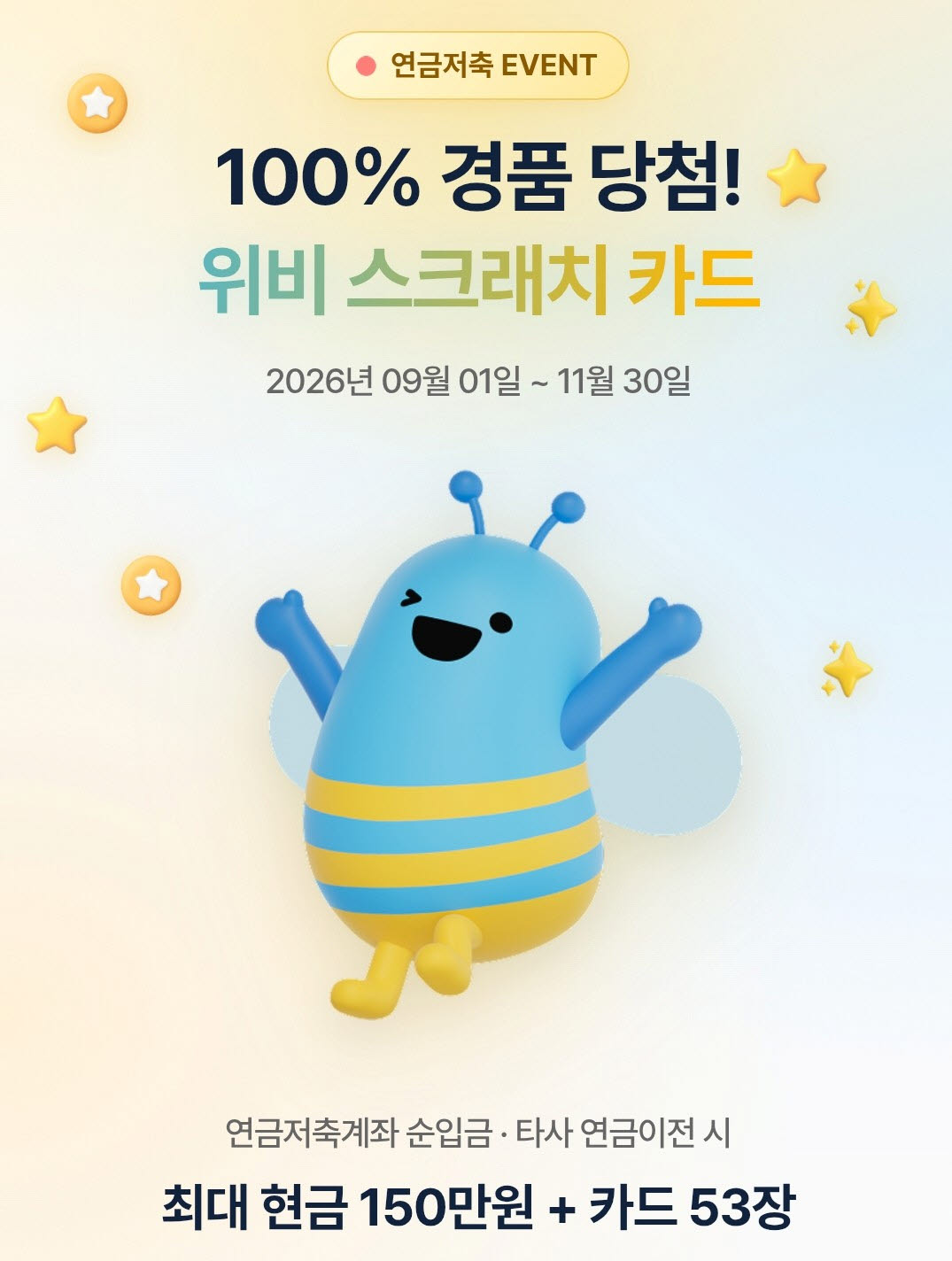 우리투자증권, 연금저축 고객 대상 ‘100% 당첨’ 이벤트 진행