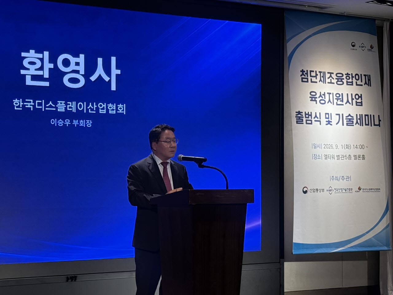 디스플레이협회, 박사후연구원 75명 양성...기업과 AX 공동연구 - 뉴스 썸네일 이미지