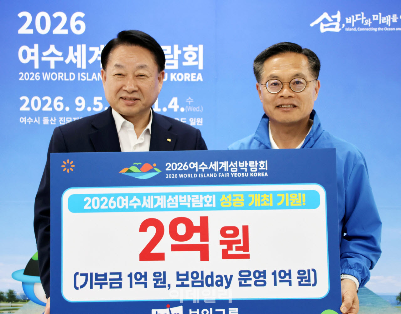 [포토] 보임그룹, 여수세계섬박람회에 2억 원 기부